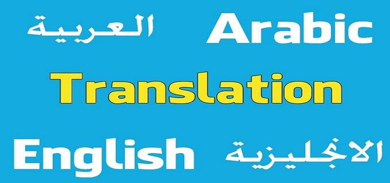 Arabic to english translation